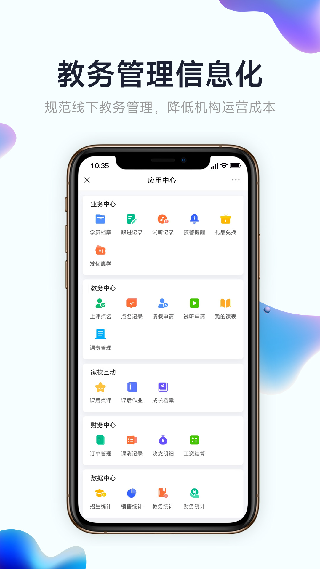 小禾帮培训管理系统截图1