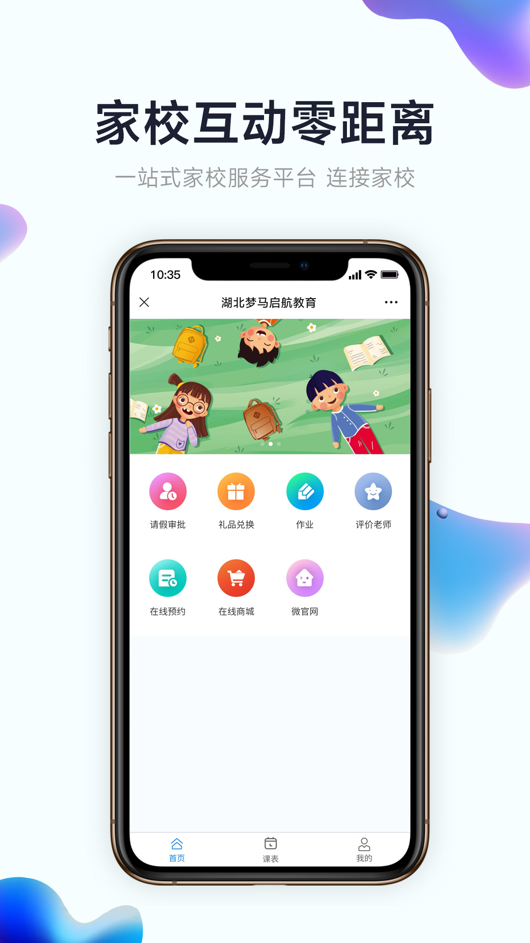 小禾帮培训管理系统截图3