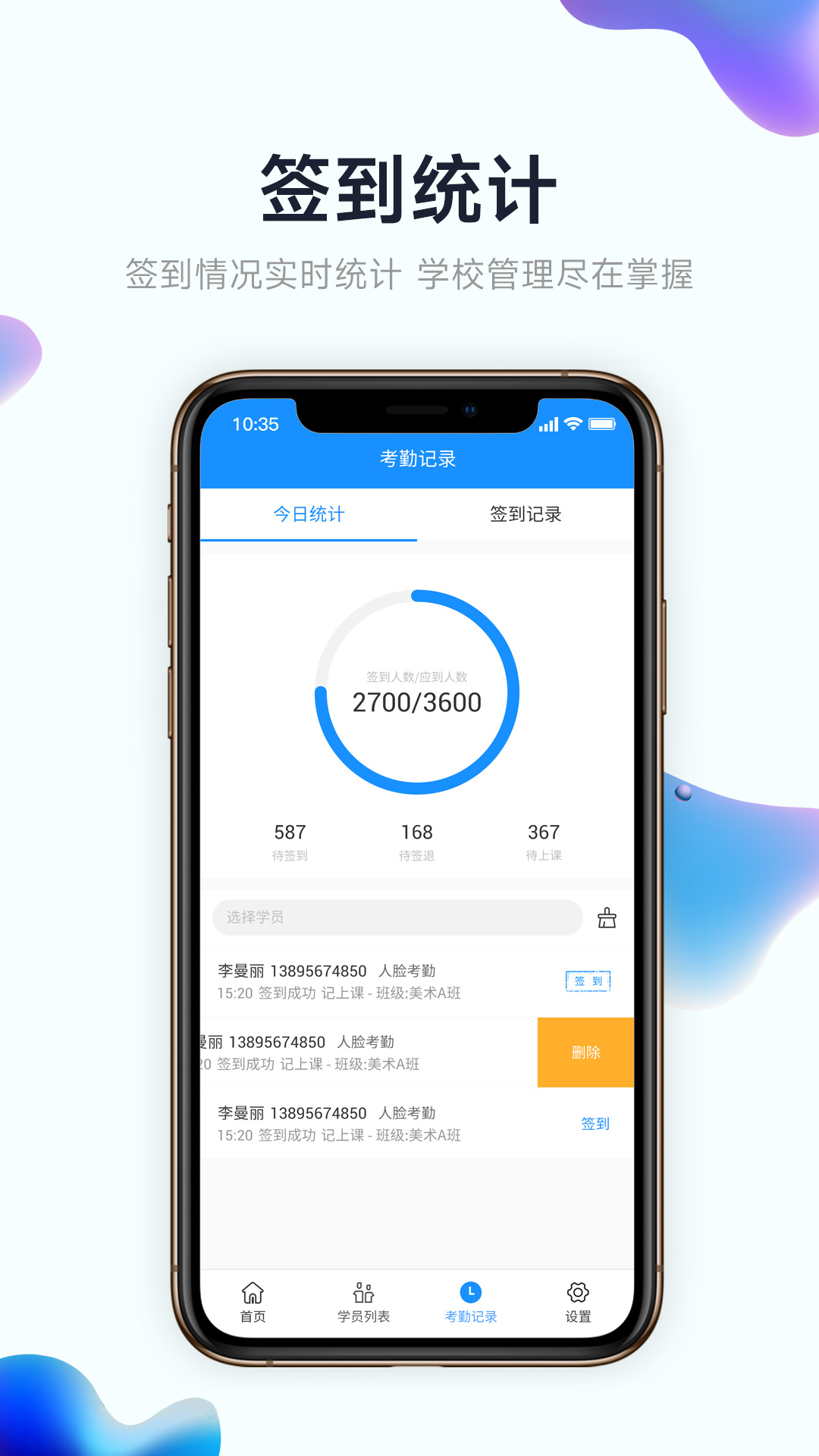 小禾帮培训管理系统截图5