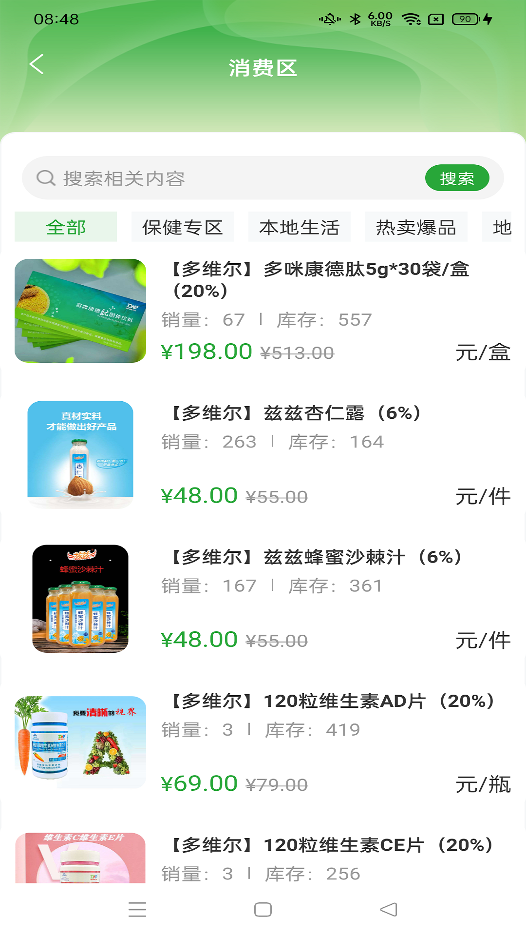 康德优选截图1