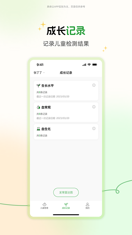 prince成长记录截图1