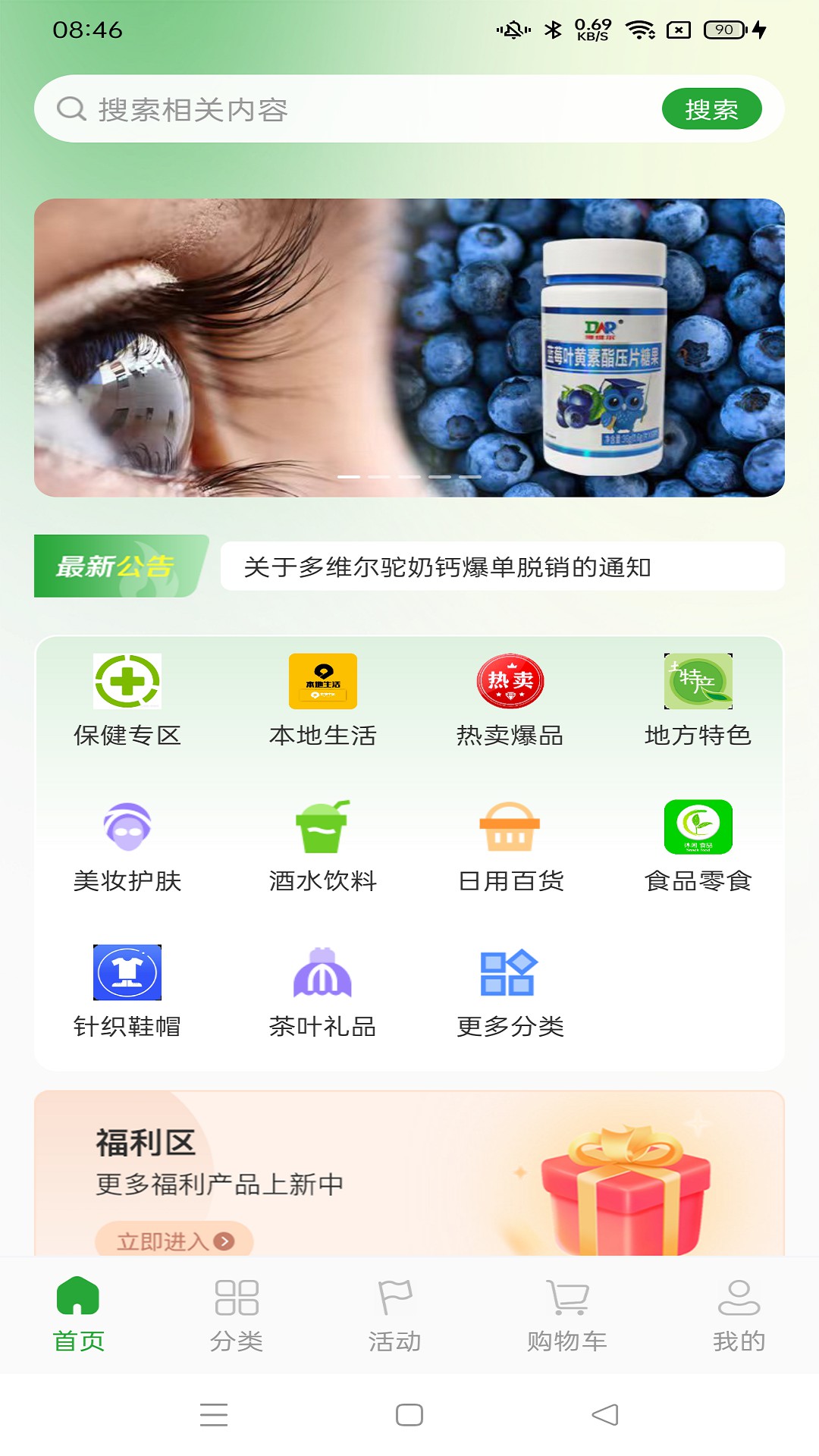 康德优选截图4