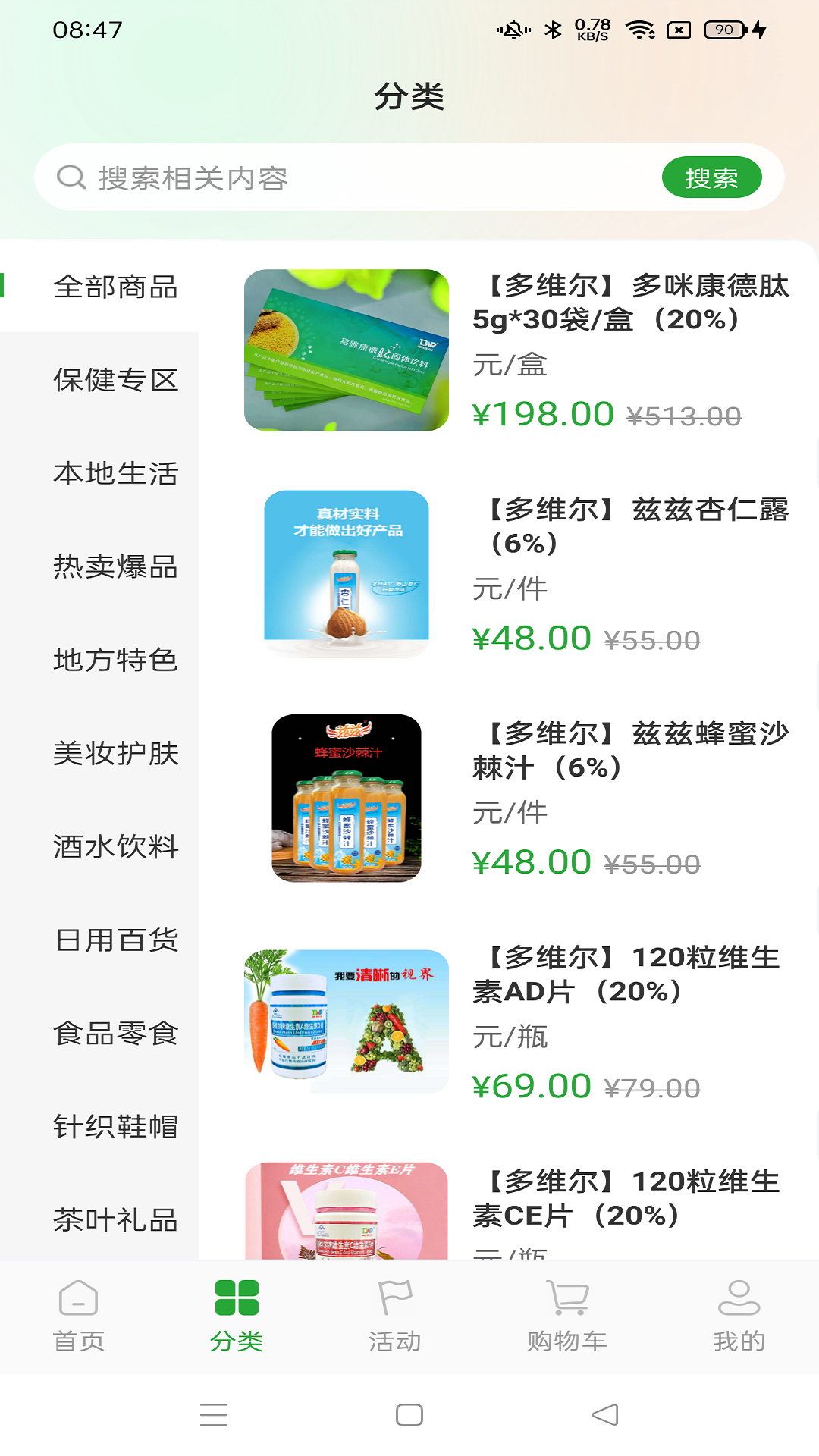 康德优选截图3