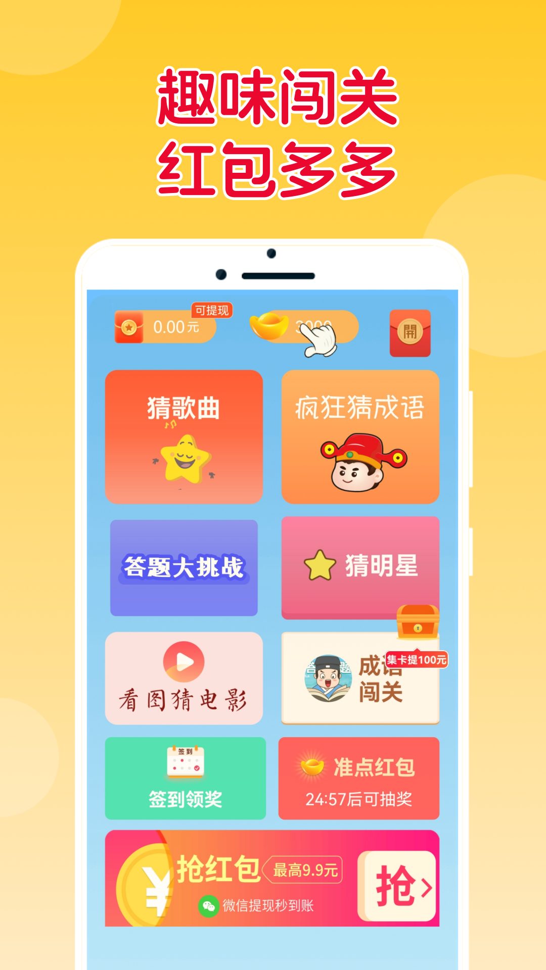 猜猜达人截图2