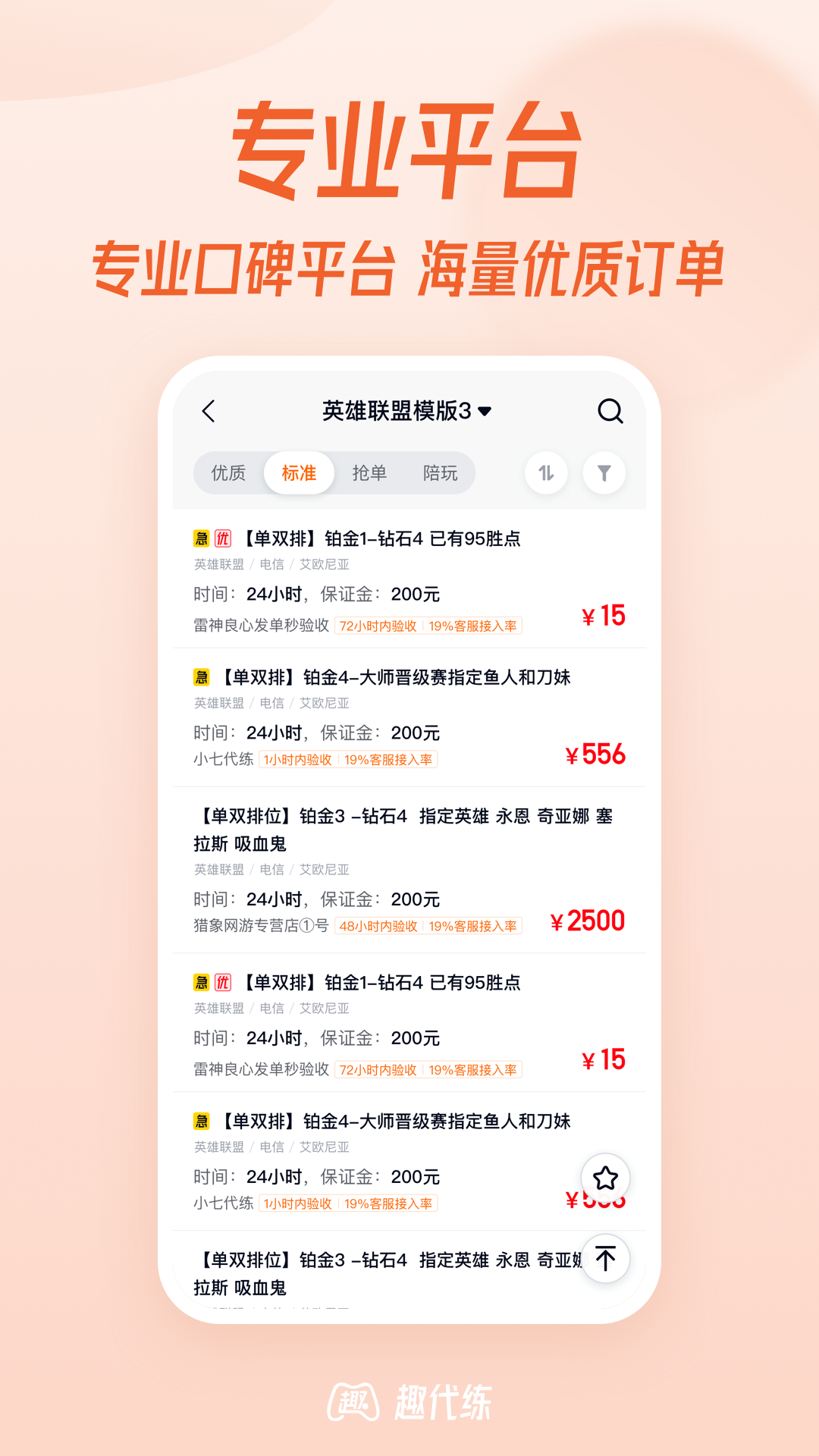 趣代练截图5