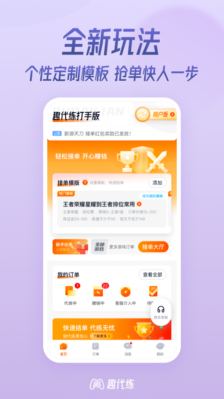 趣代练截图3