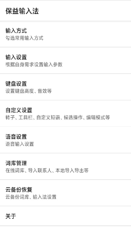 保益输入法截图1