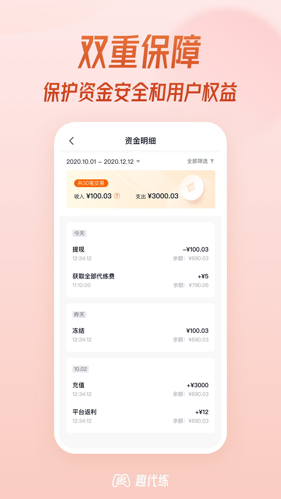 趣代练截图4