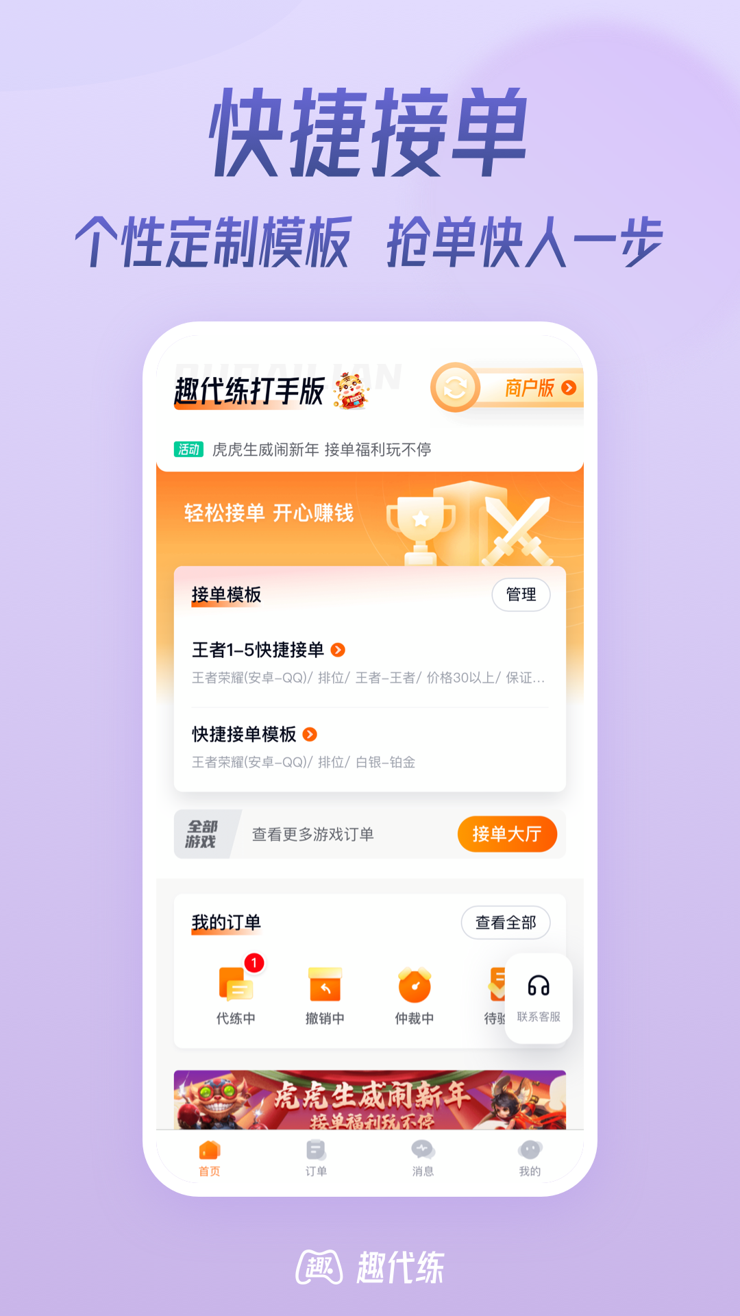 趣代练截图2