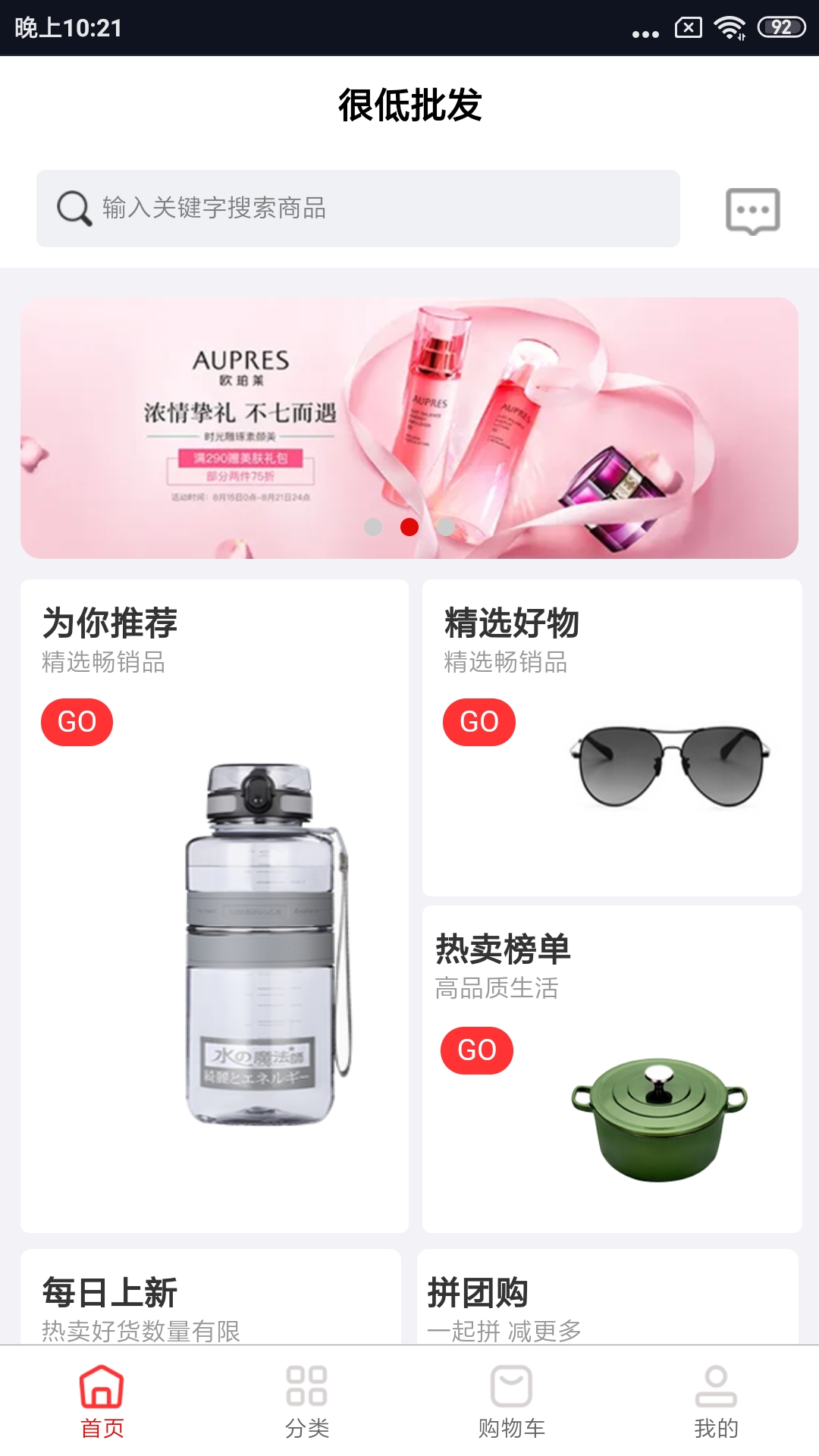 很低批发截图1