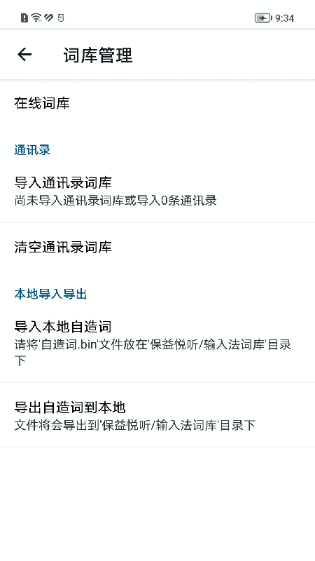 保益输入法截图3