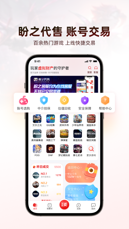 盼之代售截图1