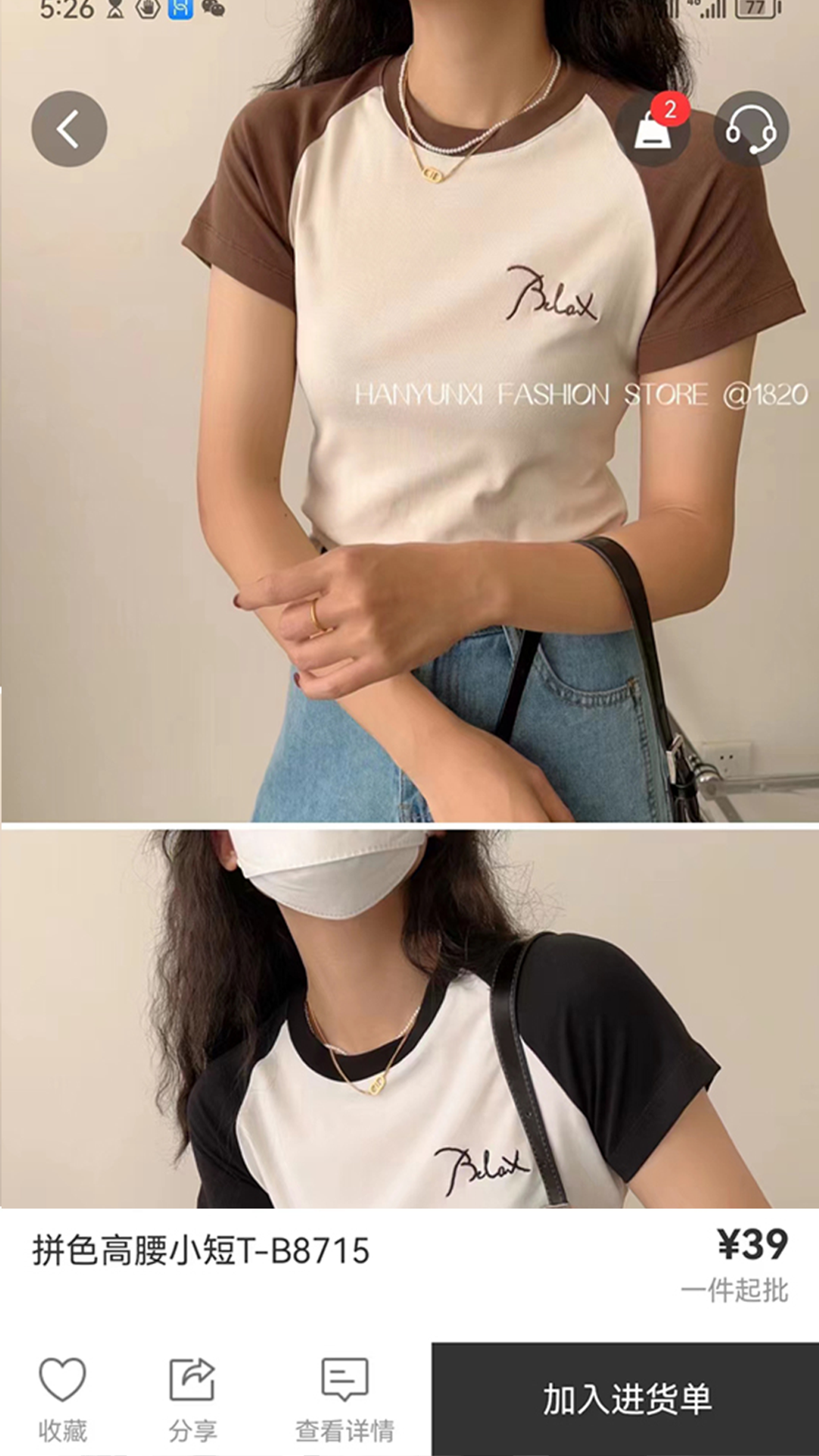 衣莱截图2