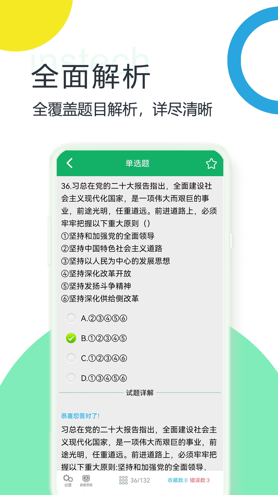 事业单位题库截图5