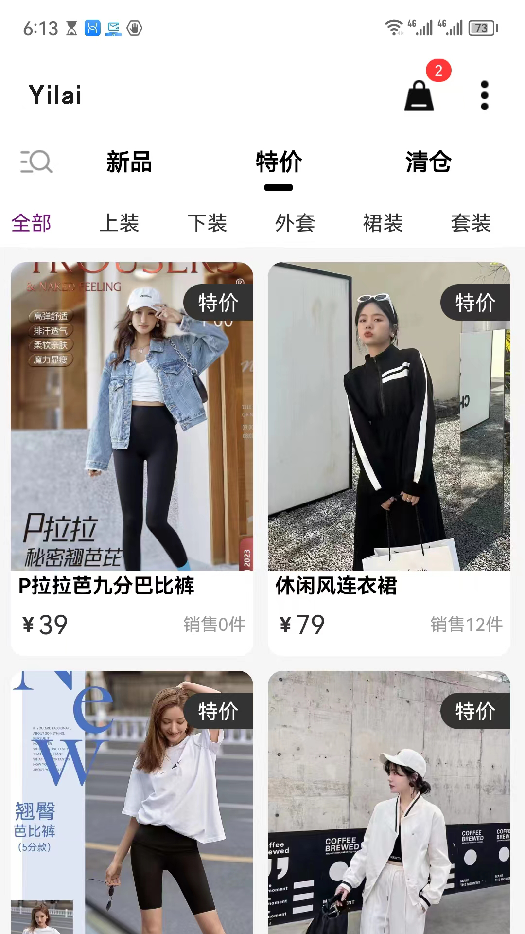 衣莱截图3