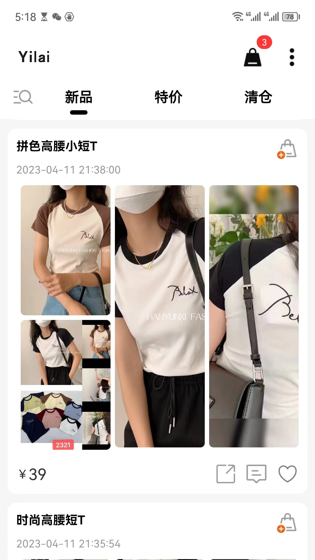 衣莱截图1
