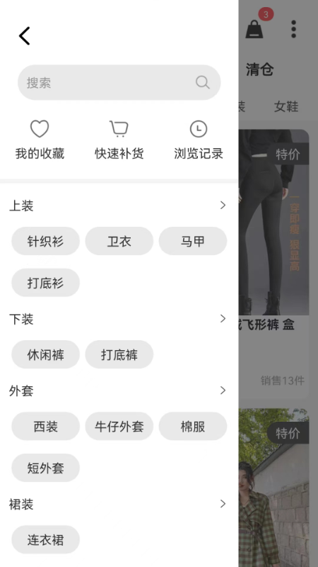 衣莱截图4