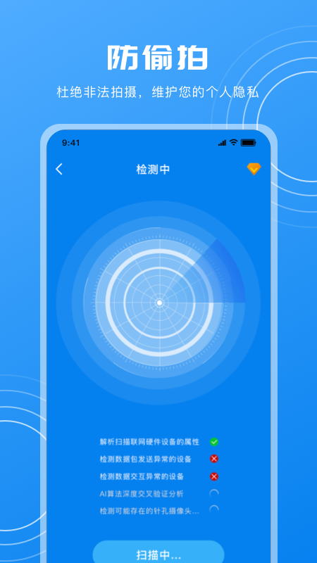 隐藏摄像头检测截图2
