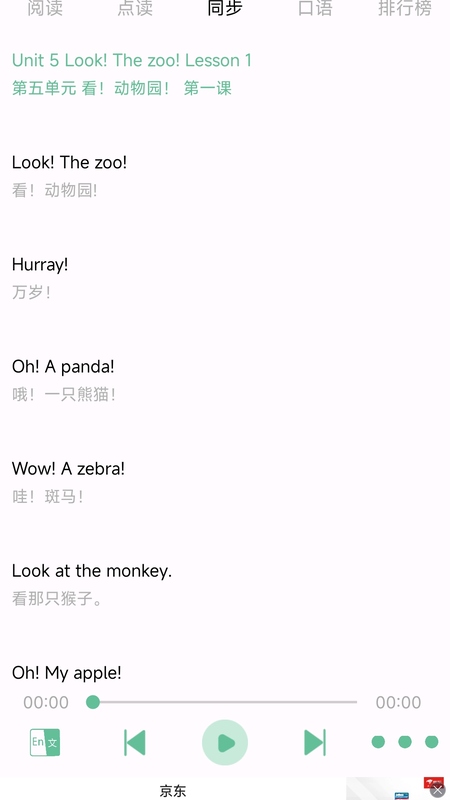 新概念点读截图3