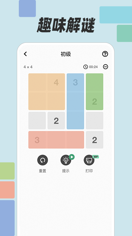 数方截图3