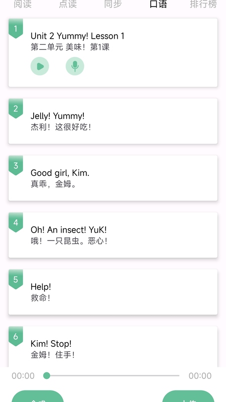 新概念点读截图2