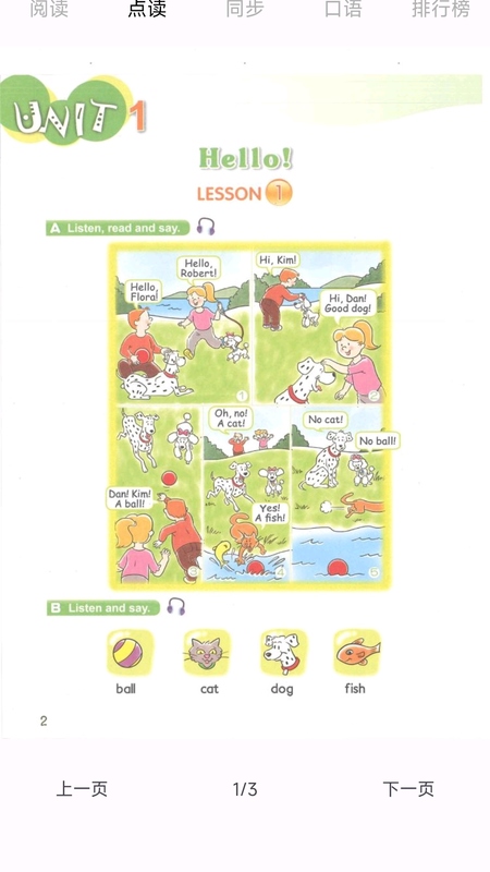 新概念点读截图1