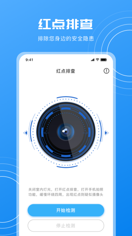 隐藏摄像头检测截图3