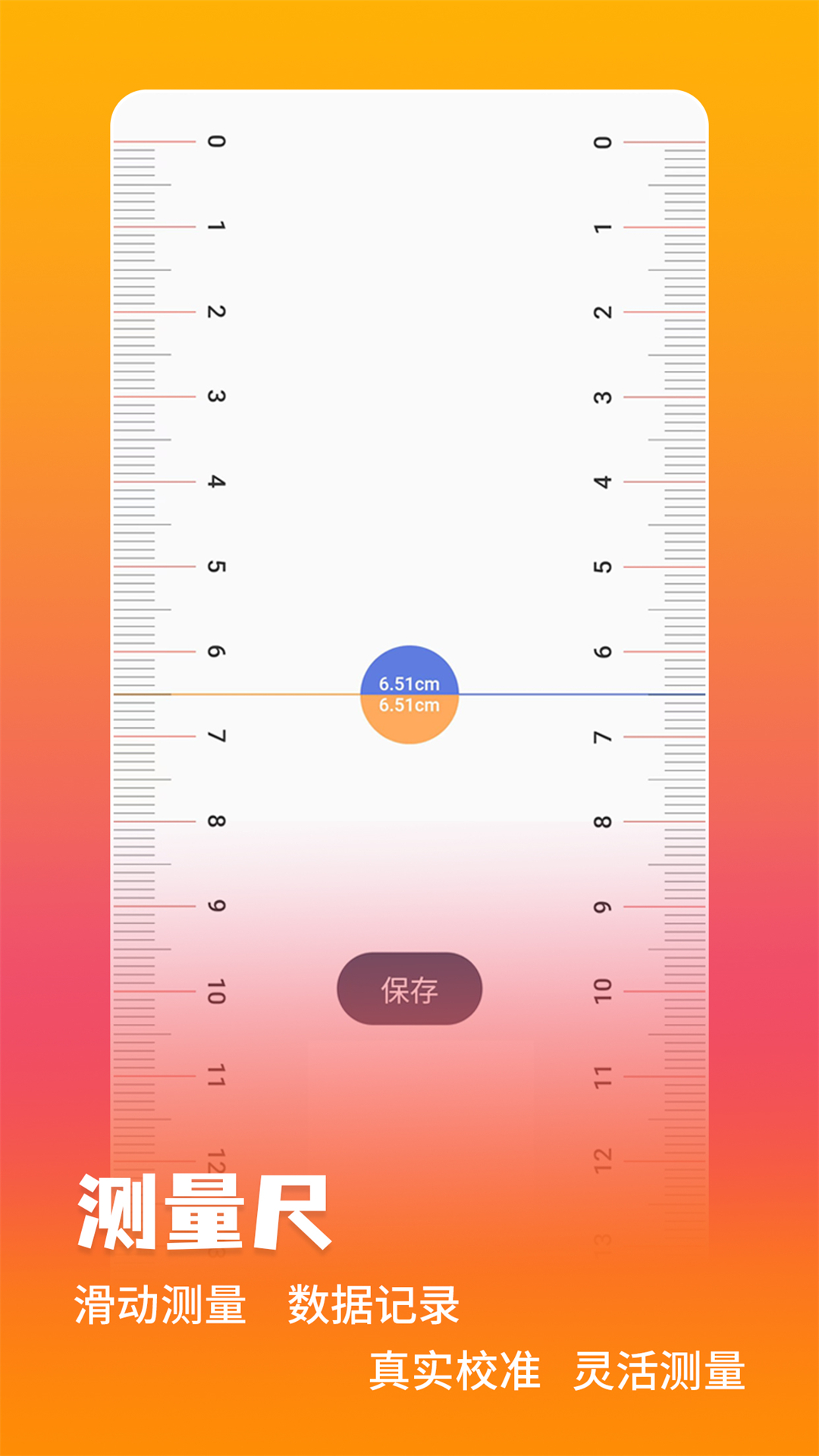 万能测量仪截图1