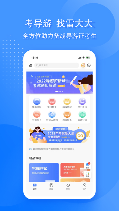 导游证雷大大截图1