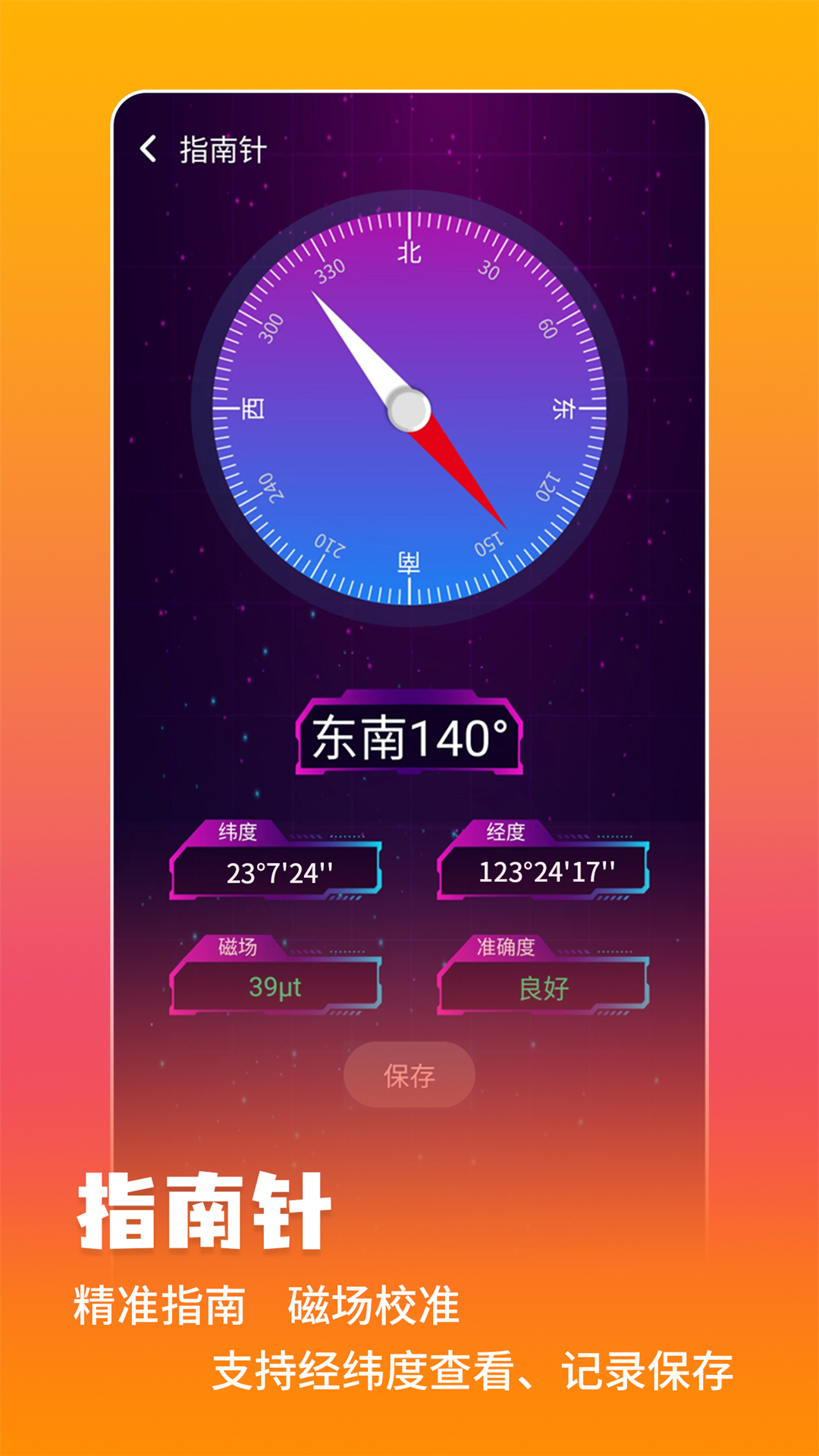 万能测量仪截图3