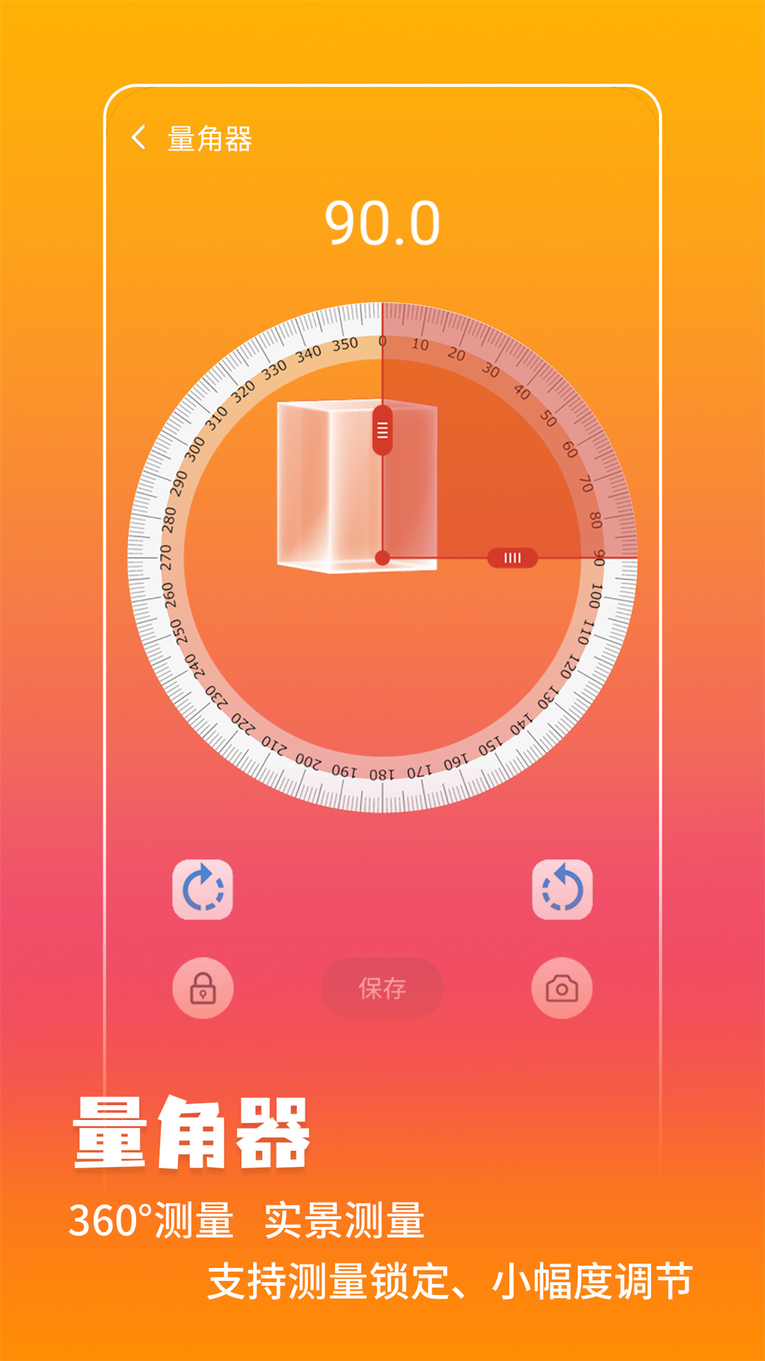 万能测量仪截图2