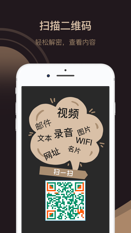 小料二维码生成器截图3