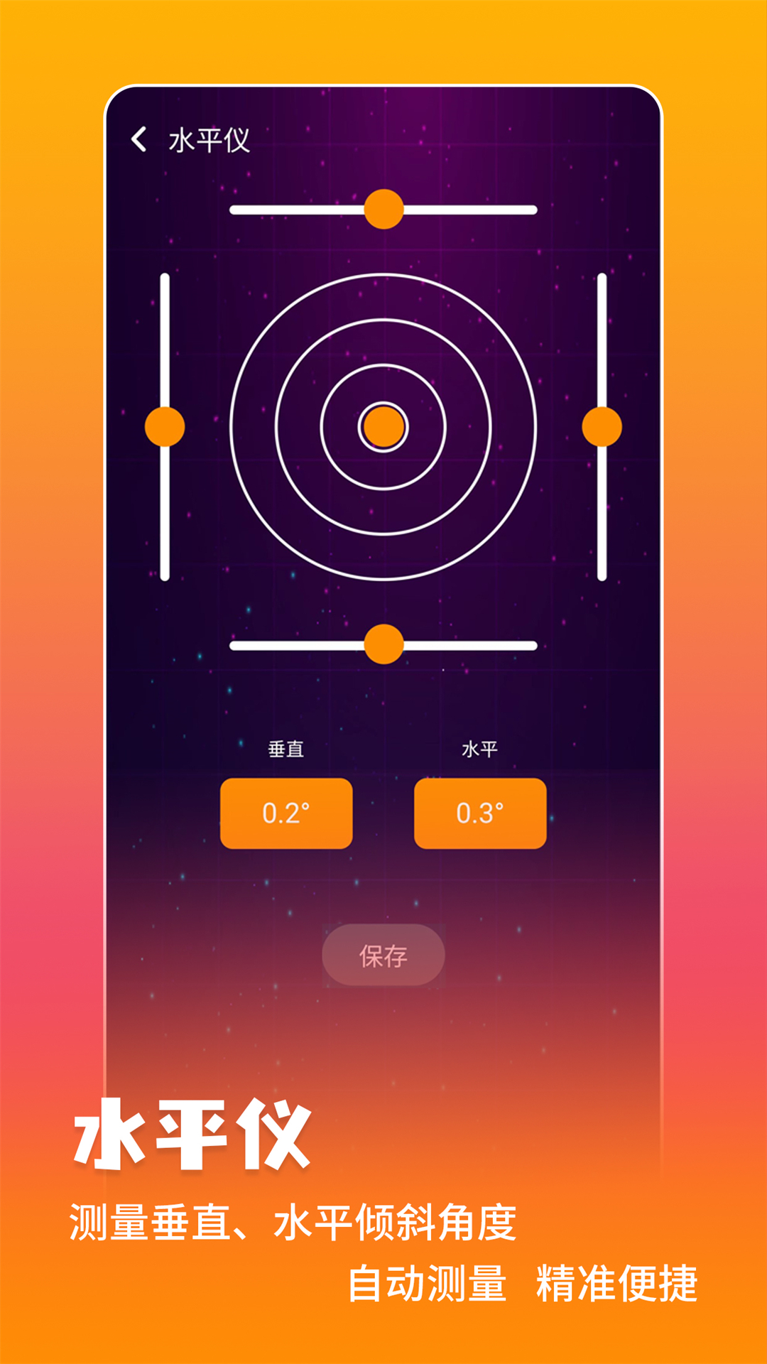万能测量仪截图5