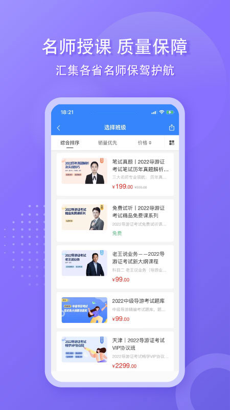导游证雷大大截图2