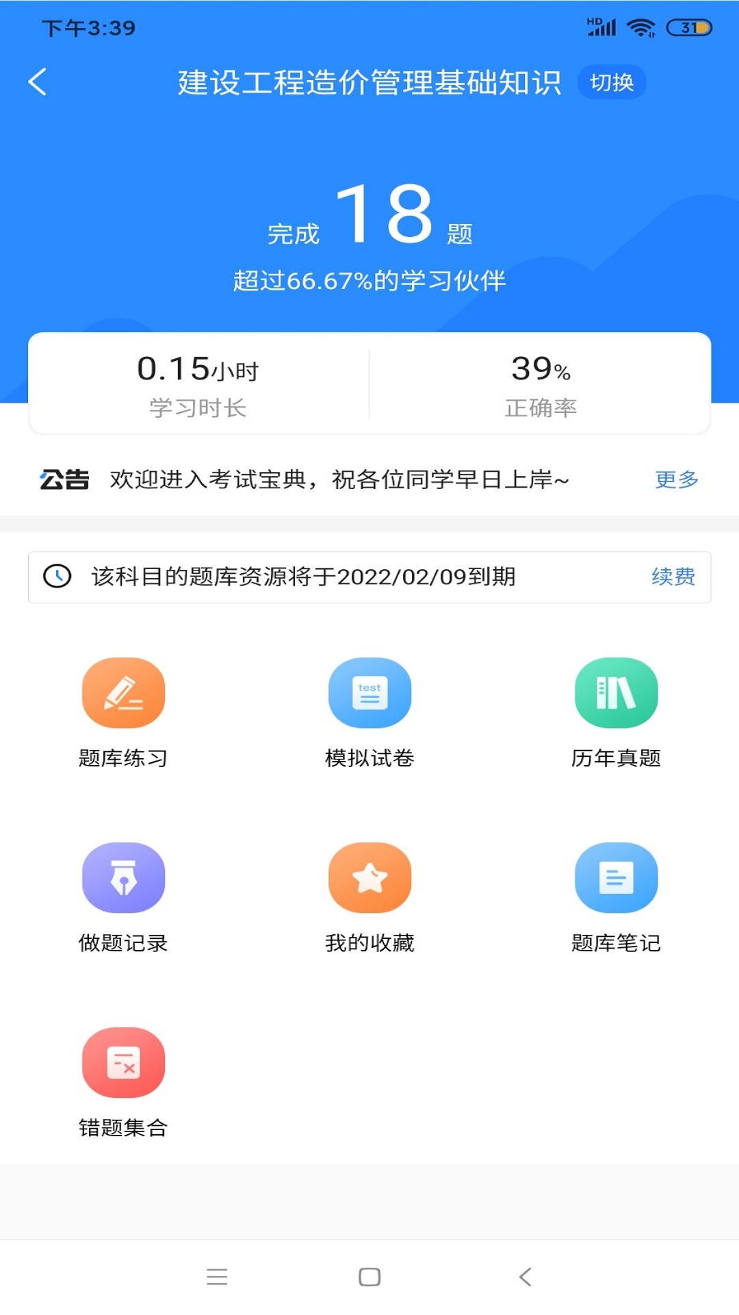 二级造价师考试宝典截图2