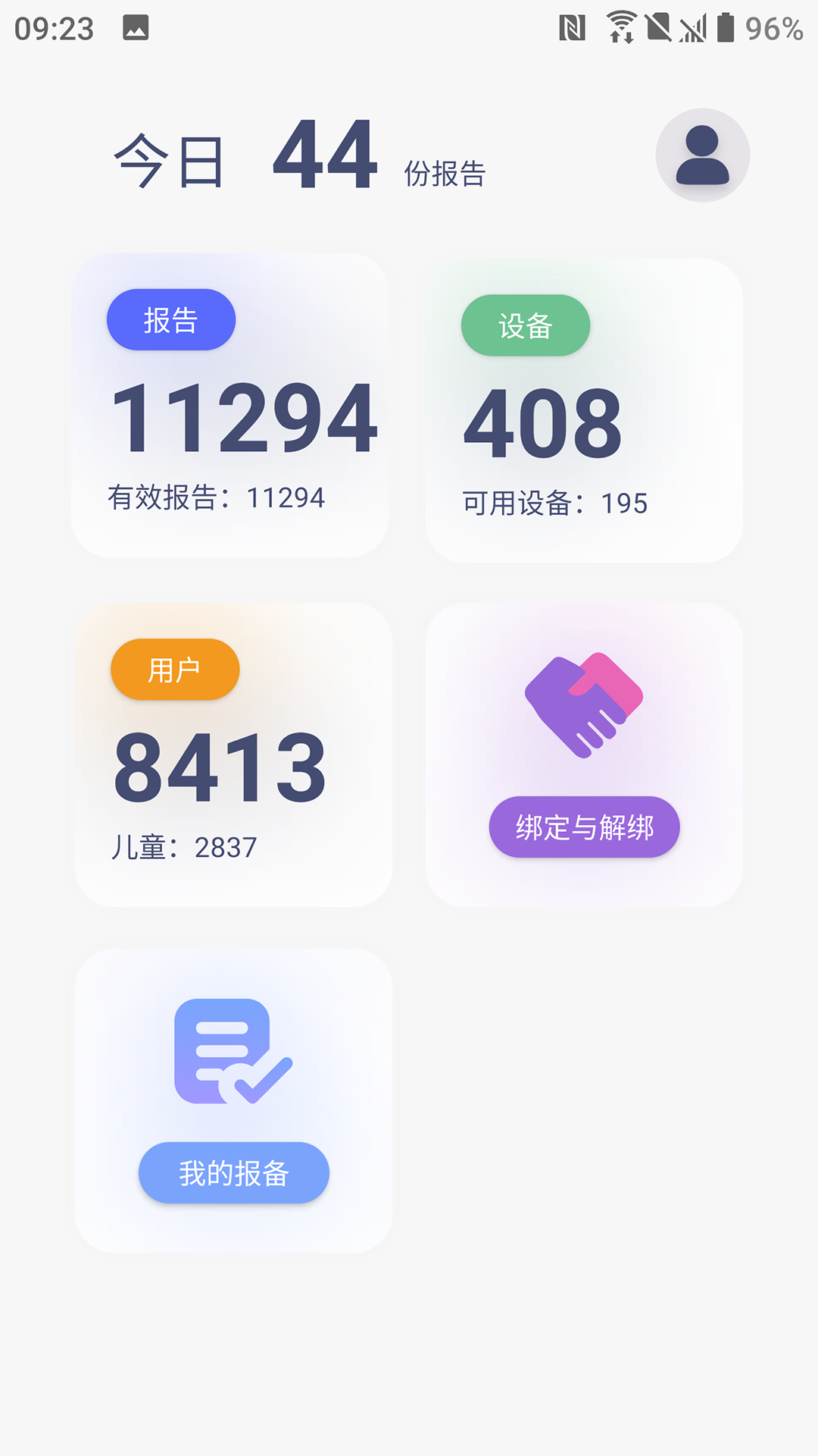 八戒睡眠截图2