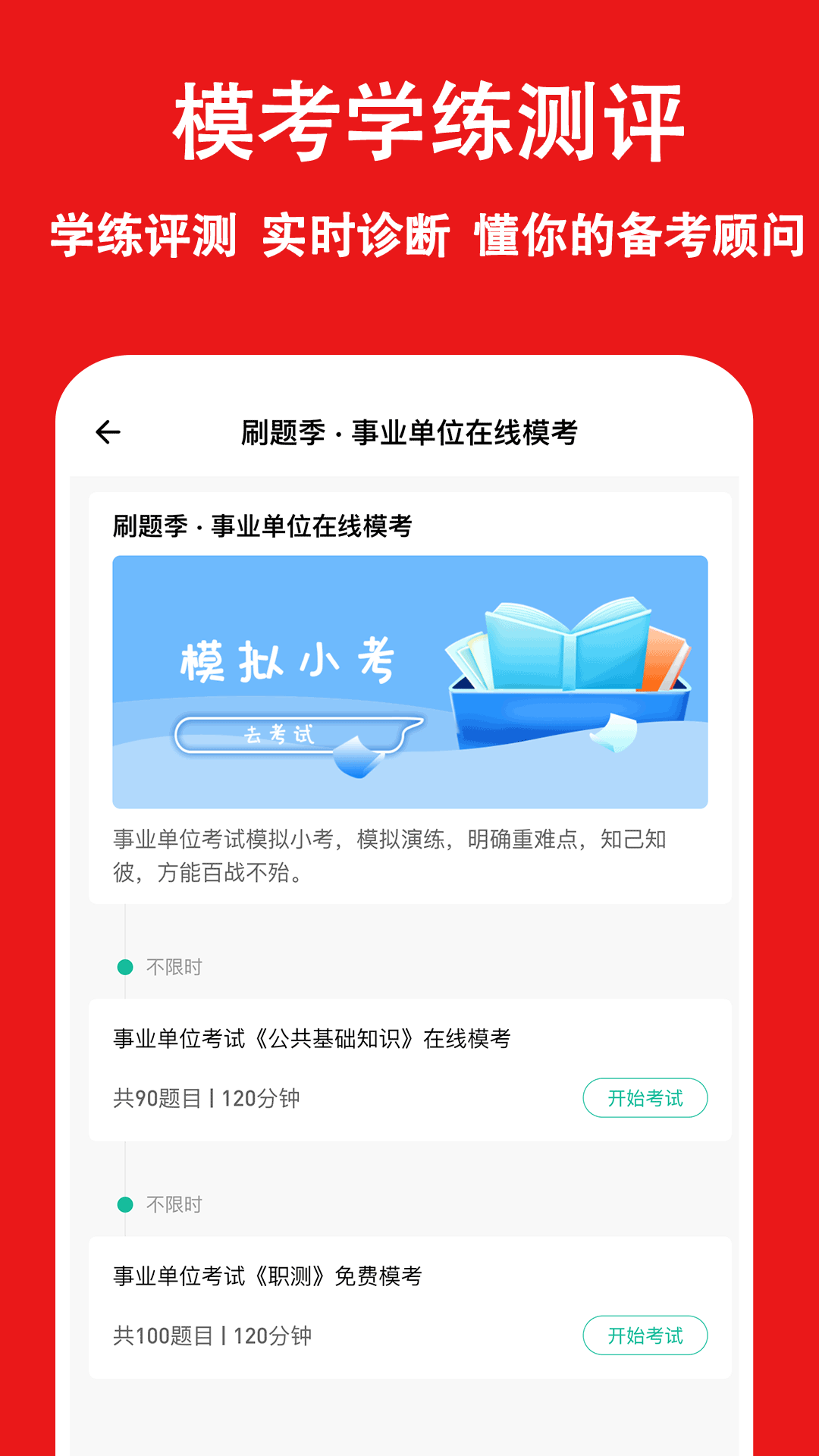 事业单位练题狗截图4