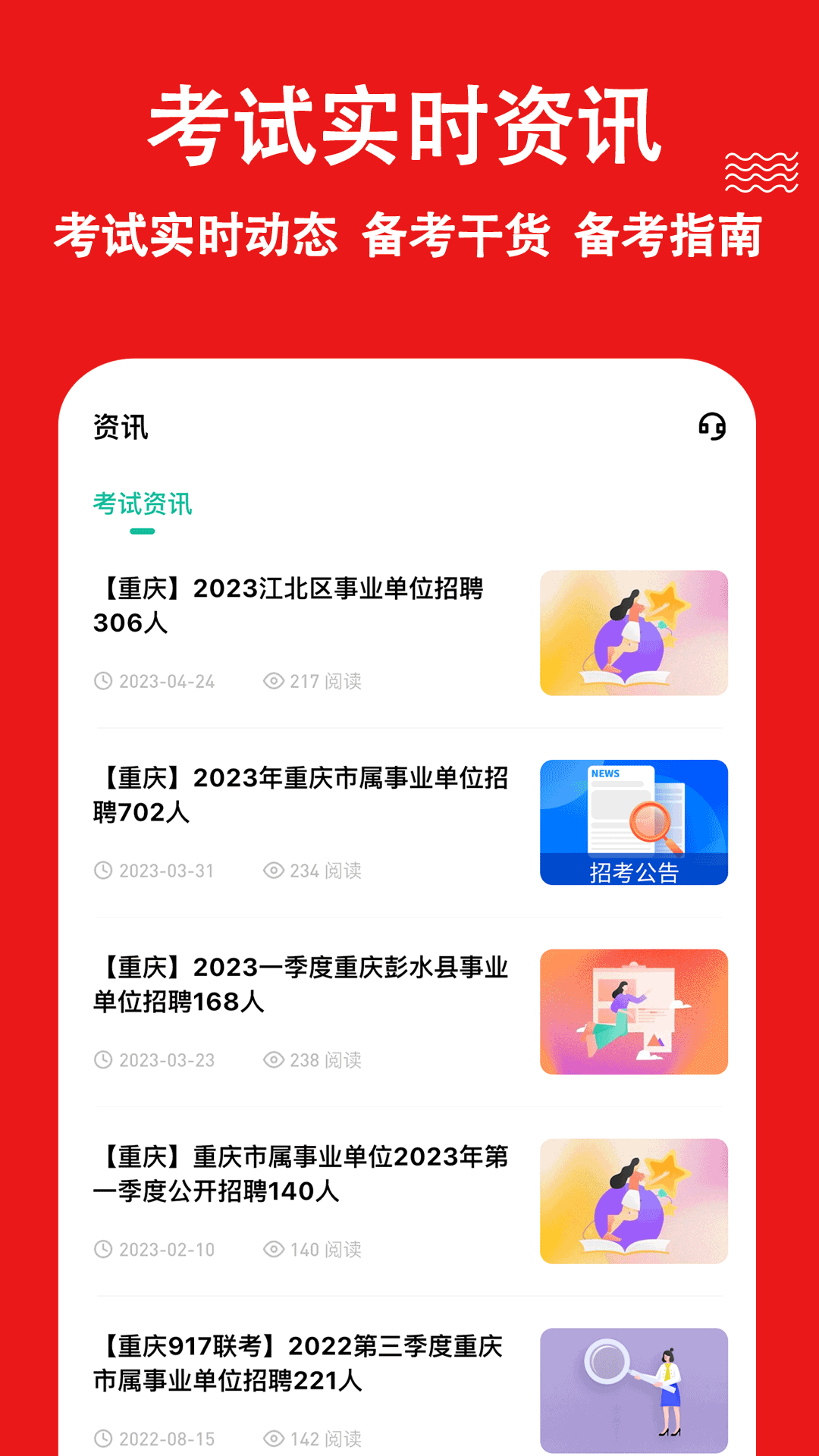 事业单位练题狗截图5