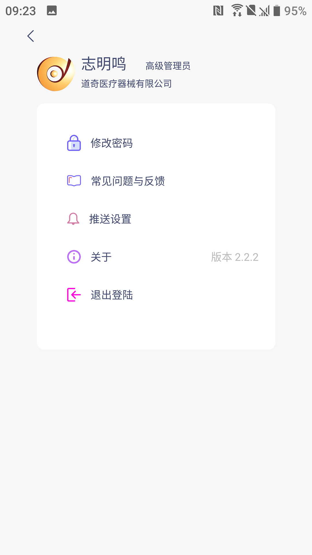 八戒睡眠截图3