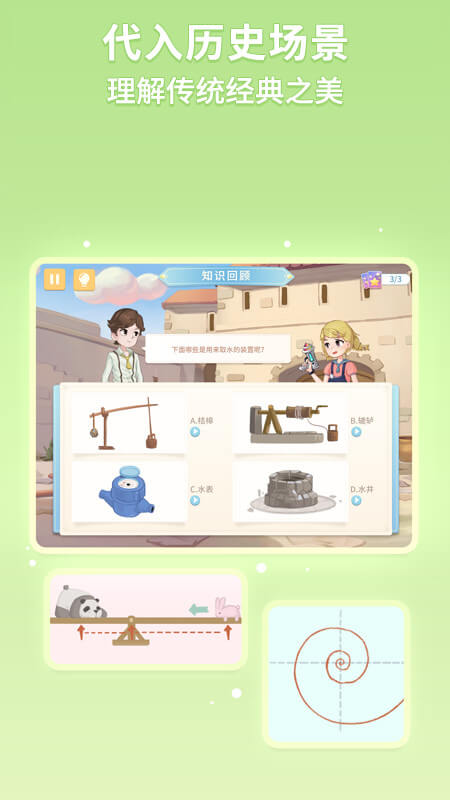 童行学院经典之旅截图2