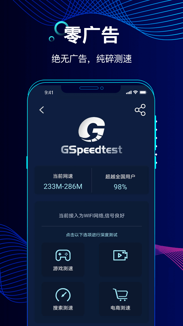 精准测速截图3