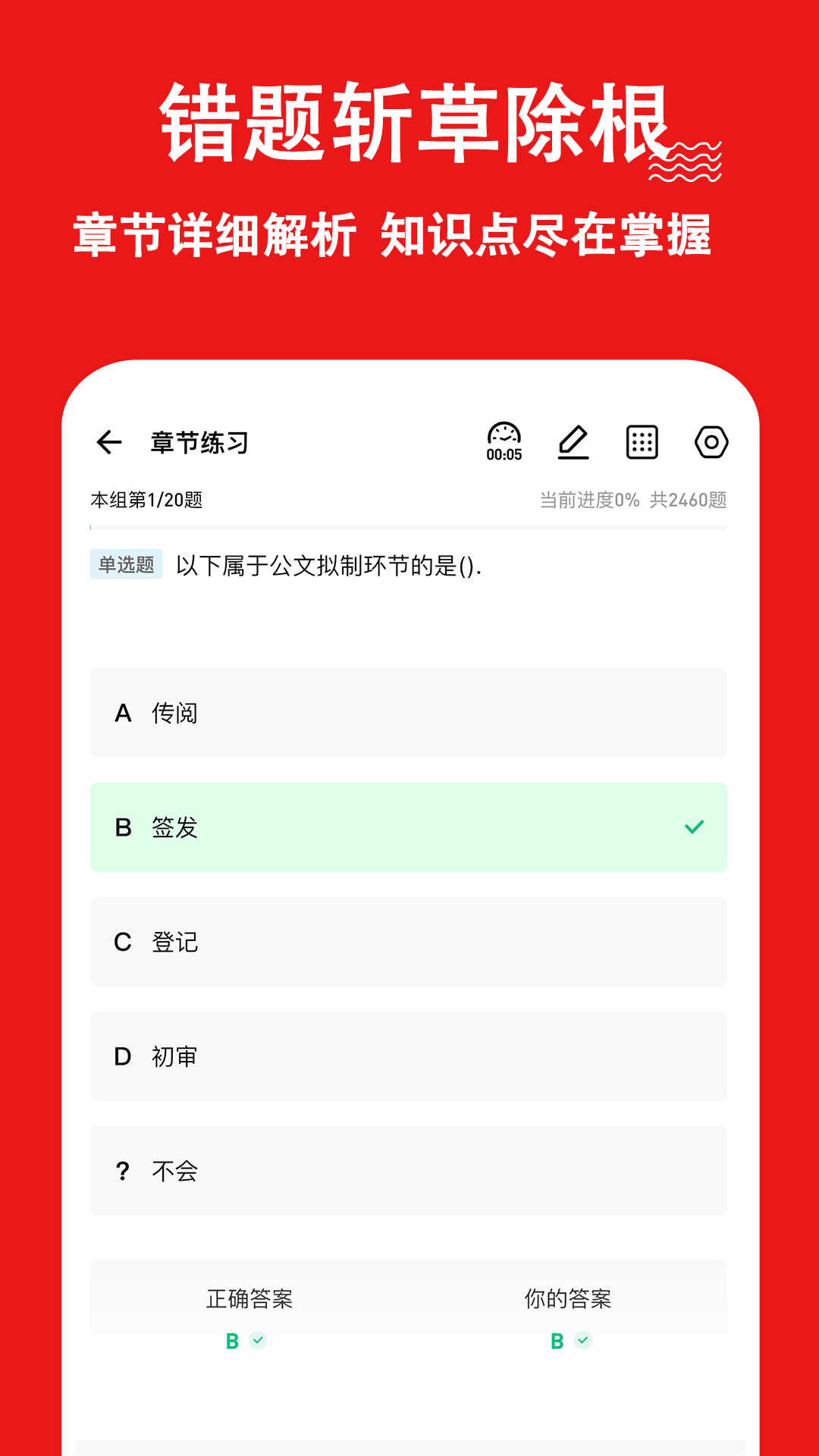 事业单位练题狗截图3