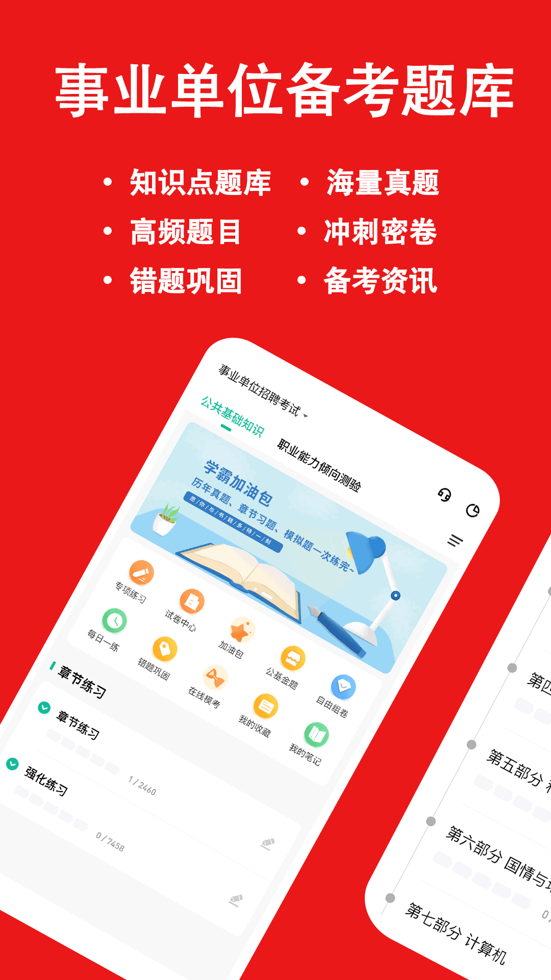 事业单位练题狗截图1