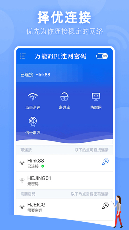 万能wifi连网密码截图1