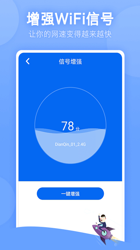 万能wifi连网密码截图2