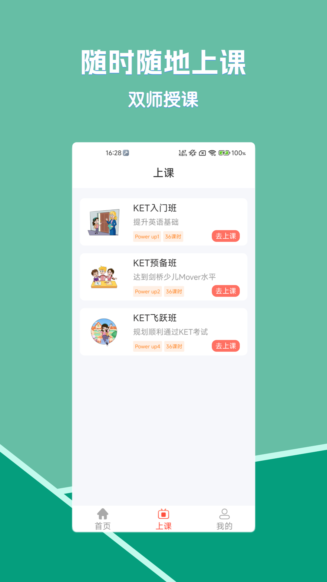 畅学剑桥英语截图2