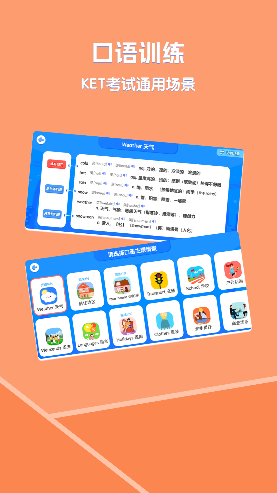 畅学剑桥英语截图4