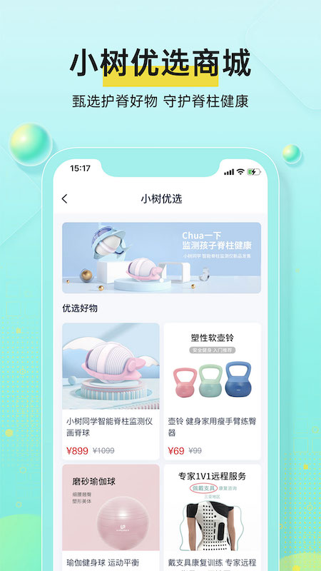 小树同学截图5