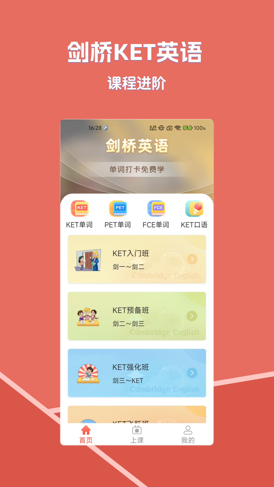 畅学剑桥英语截图1