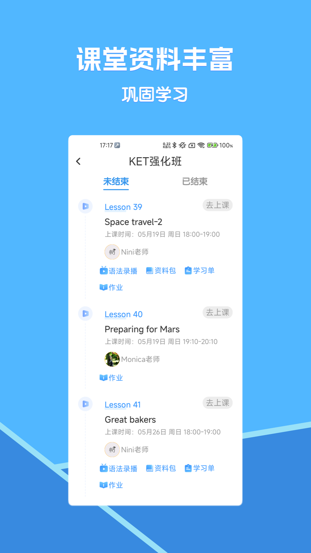 畅学剑桥英语截图3